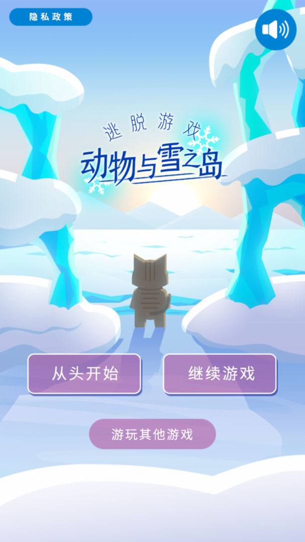 动物与雪之岛 ภาพหน้าจอเกม