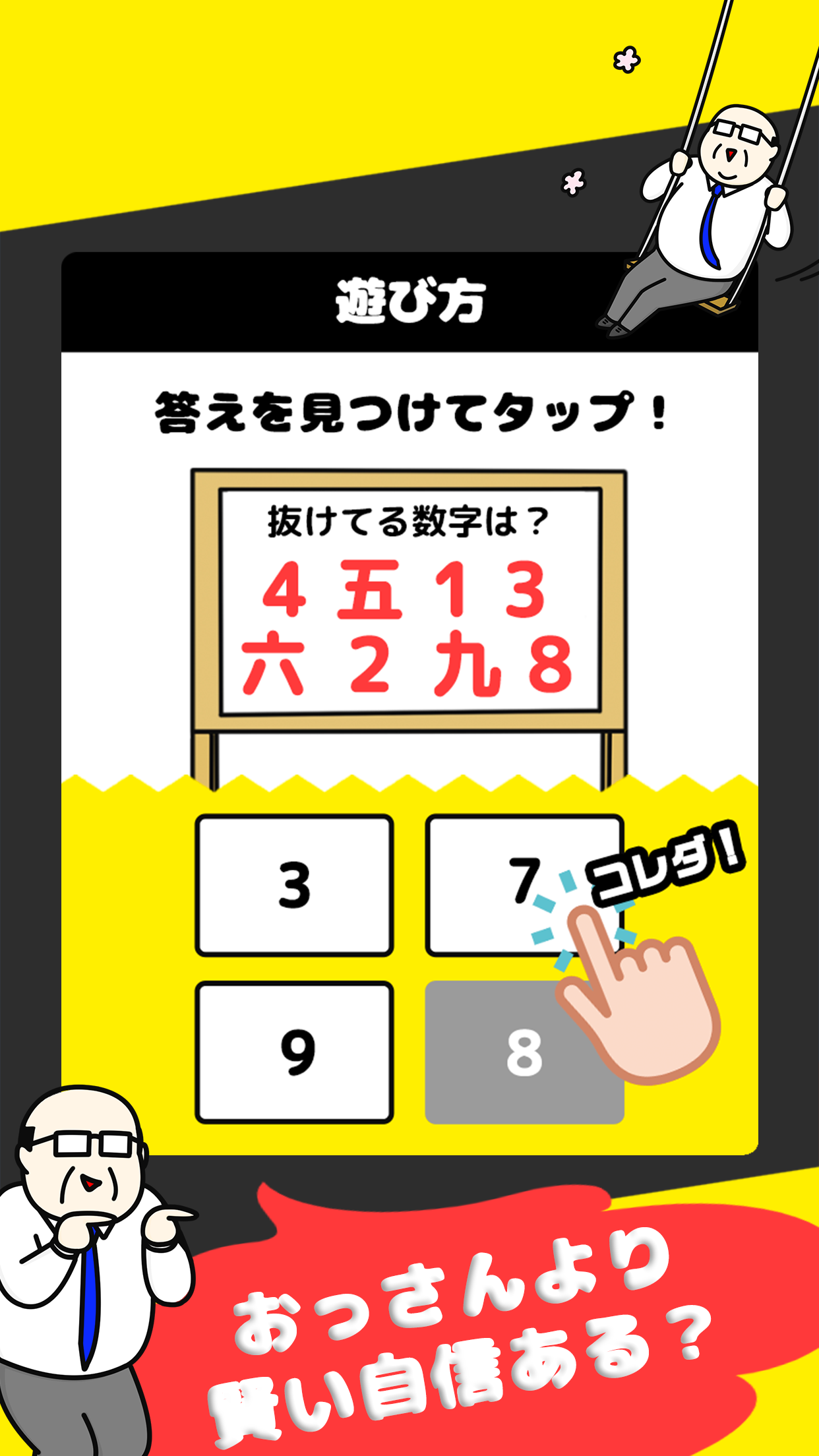 Cuplikan Layar Game 僕（おっさん）より賢いの？