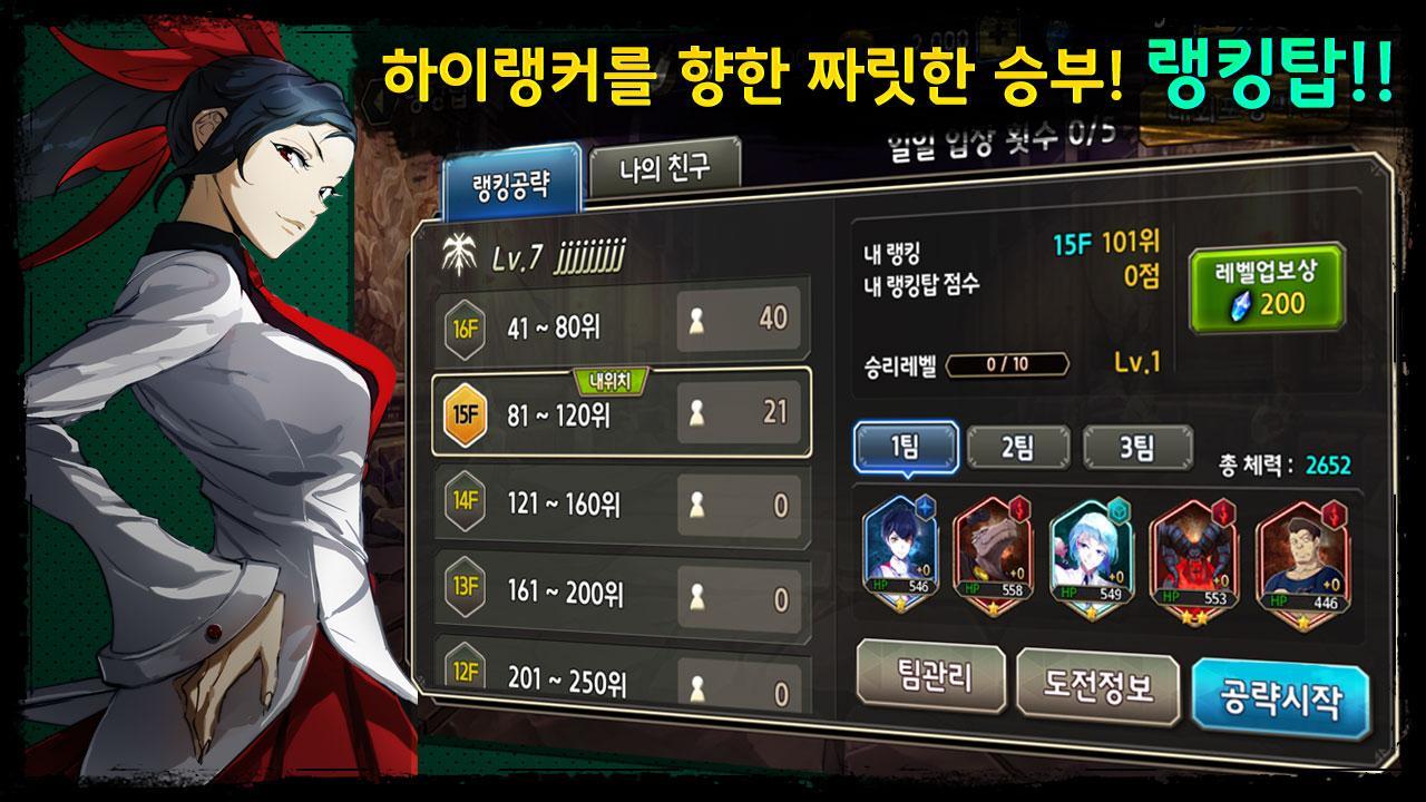 신의 탑  with NAVER WEBTOON Game Screenshot