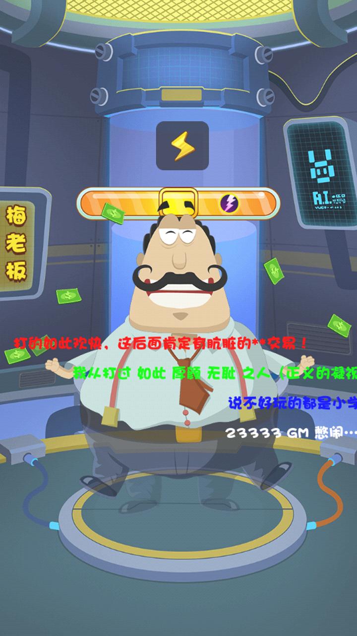 整蛊都市 Game Screenshot