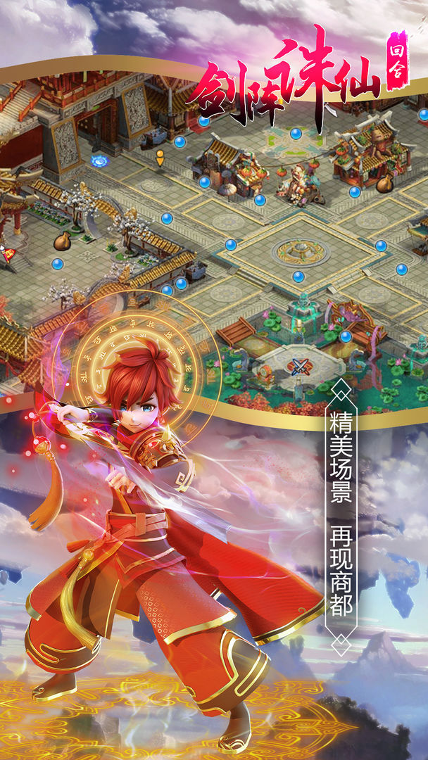Screenshot of 剑阵诛仙