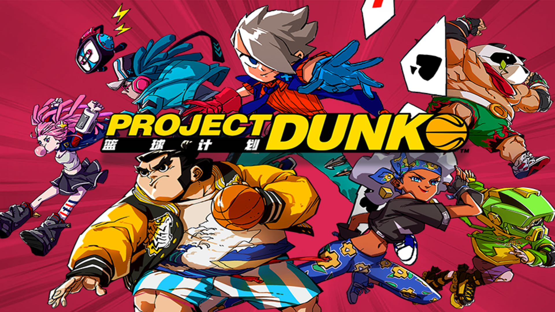 Banner of バスケットボール プロジェクト プロジェクト ダンク 