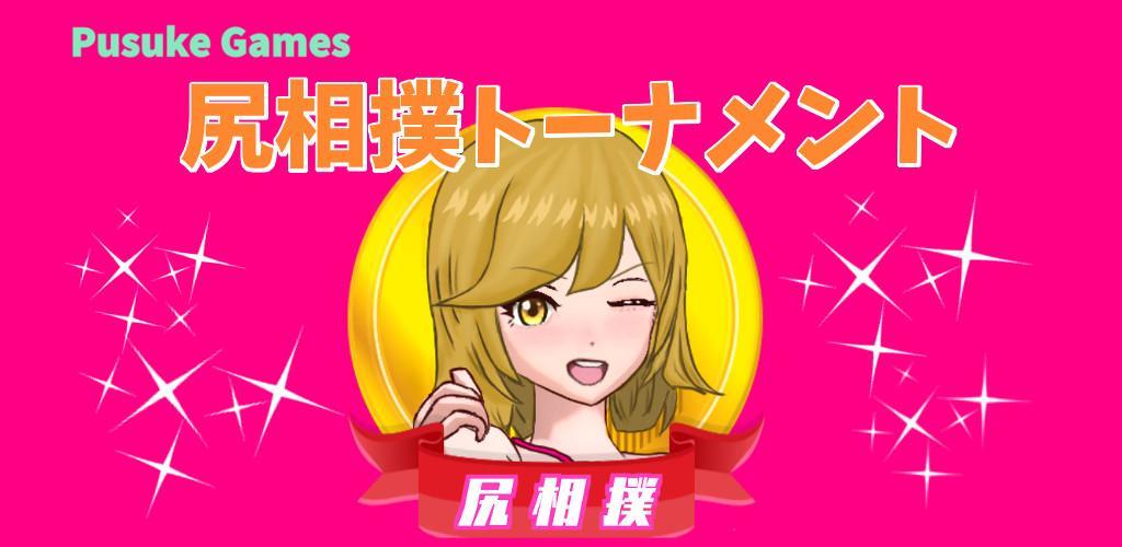 Girls Sumo Wrestling Tournament screenshot