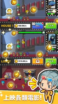 影城大亨 ゲームのスクリーンショット