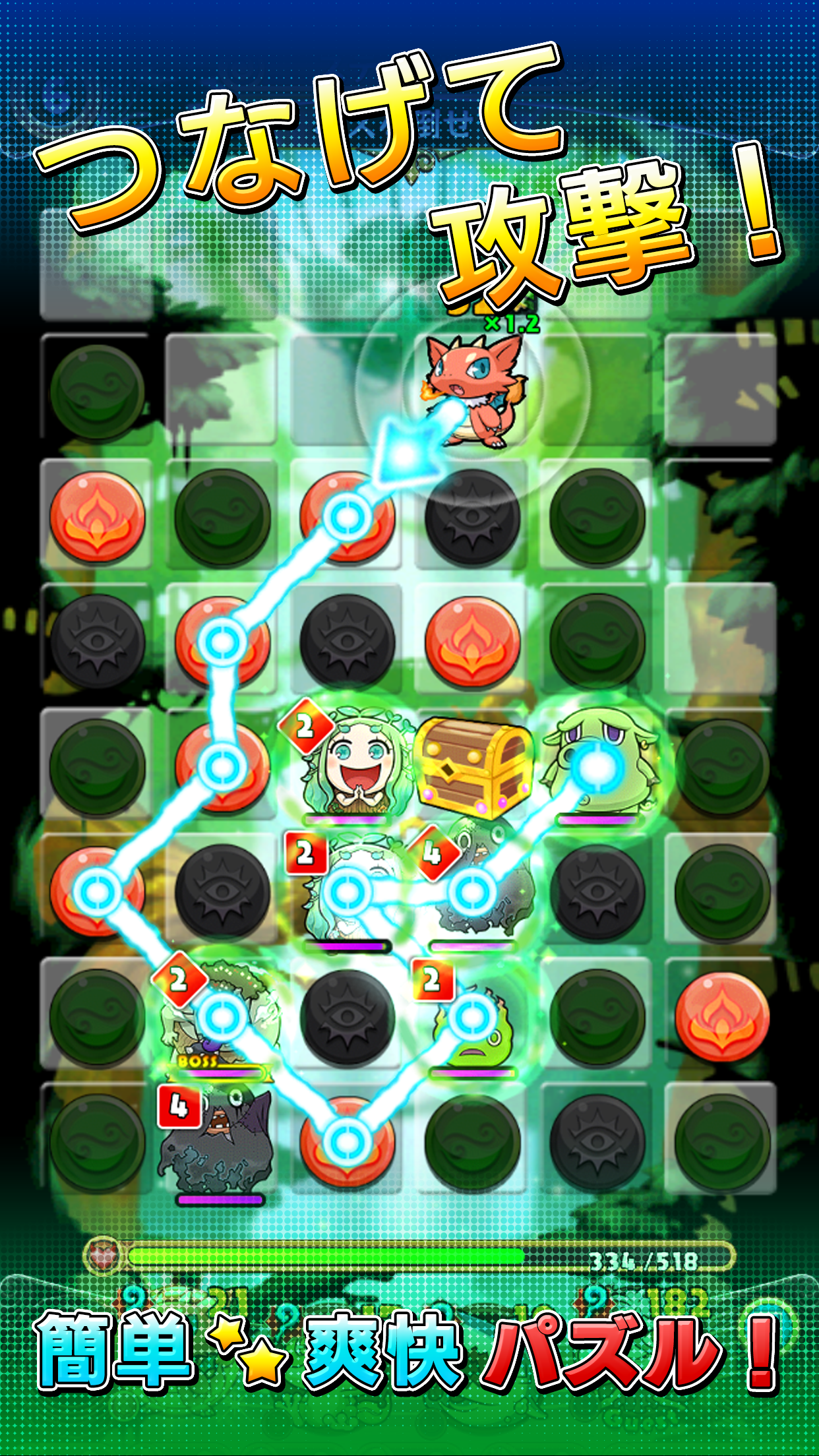 つなげてモンスラッシュ Game Screenshot