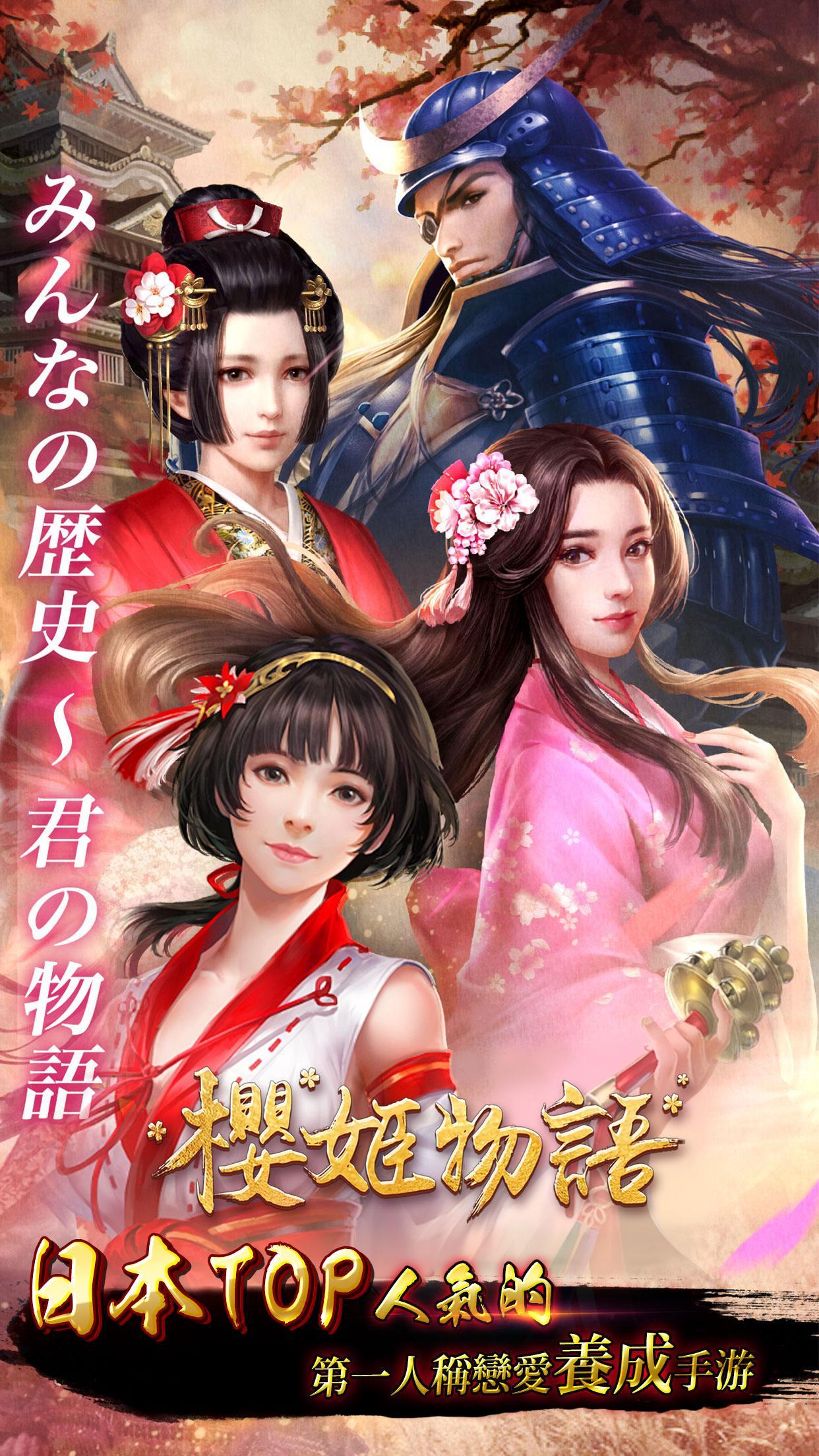 Screenshot 1 of Sakura Hime Monogatari - Game Seluler Budidaya Cinta Jepang 1.0.1