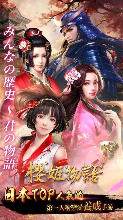 Screenshot 1 of Sakura Hime Monogatari - Japanese Love Cultivation Mobile Games 1.0.1