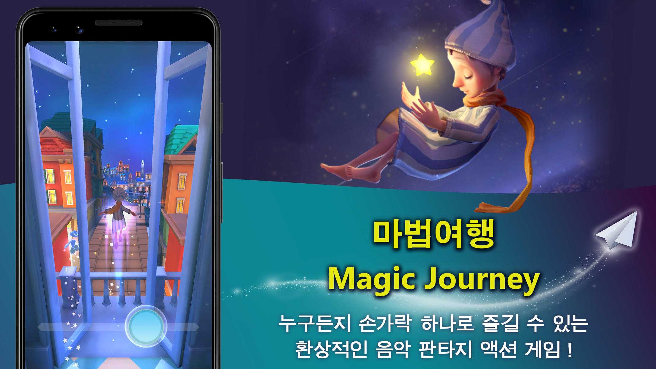 Magic Journey 게임 스크린 샷