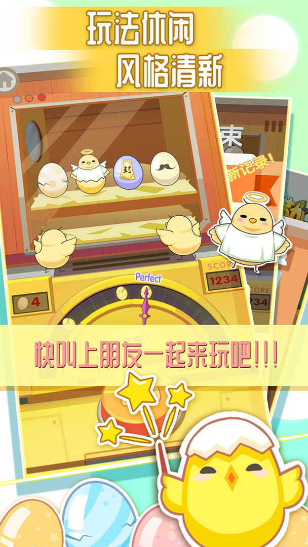 Screenshot of 玩蛋嘞