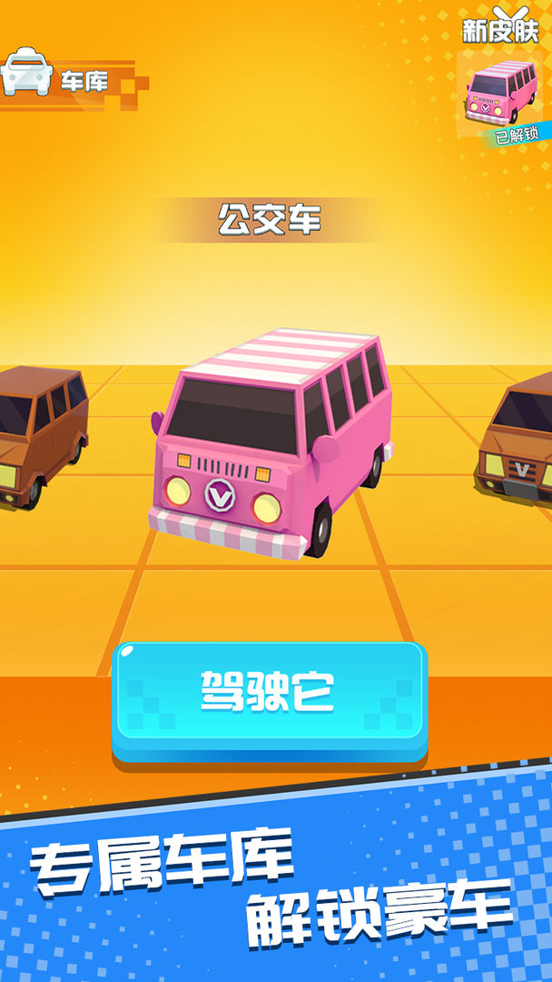 巴士大作战 screenshot game