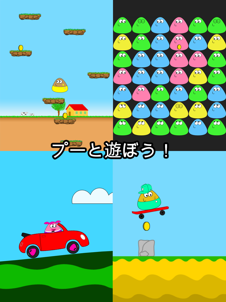 Pou ゲームのスクリーンショット