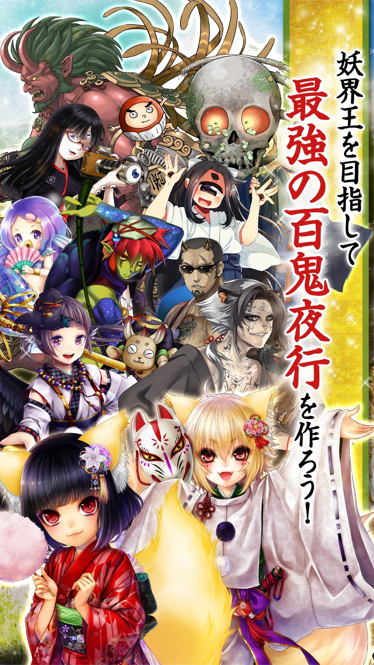 あやかし百鬼夜行 魂 ～妖界王伝記～ 게임 스크린샷