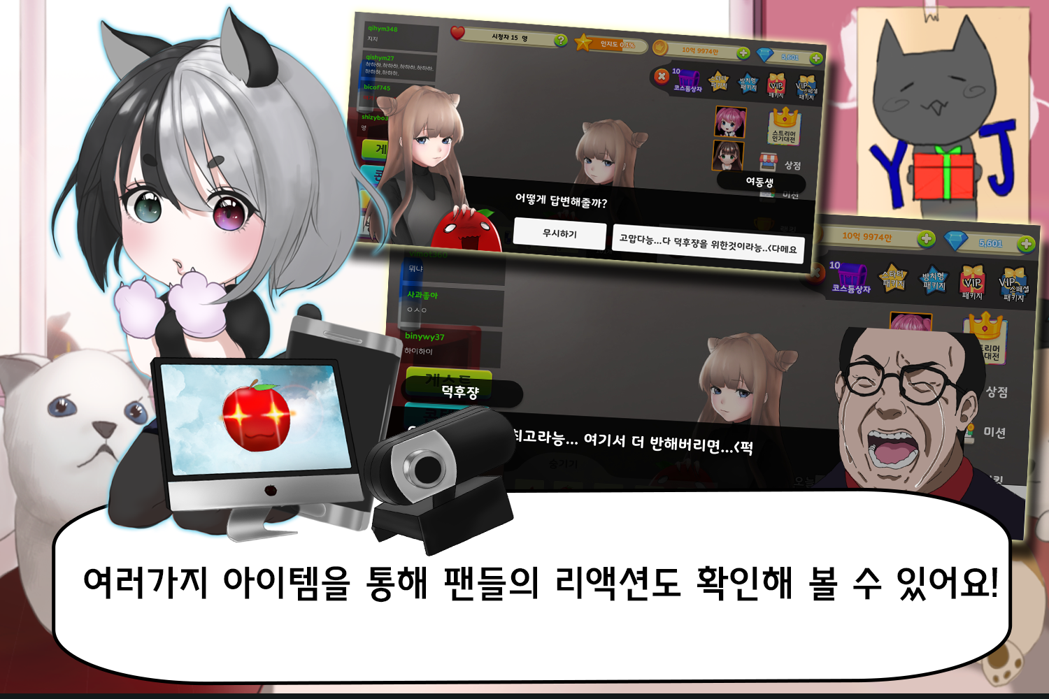 인터넷 방송 키우기 2 ภาพหน้าจอเกม