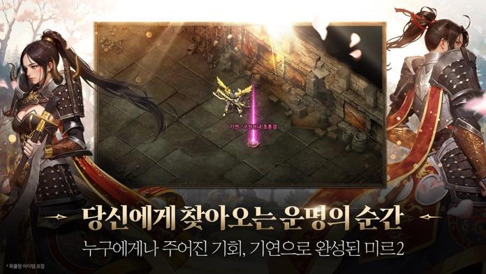 미르의 전설2: 기연 Game Screenshot