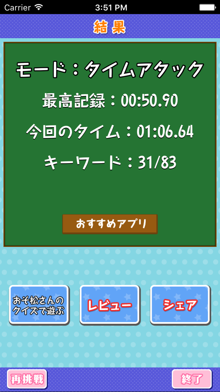 ワードサーチforおそ松さん Game Screenshot