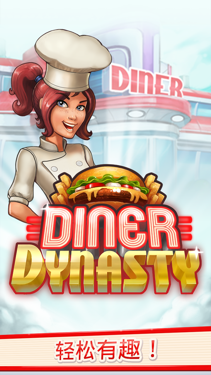 Diner Dynasty 遊戲截圖