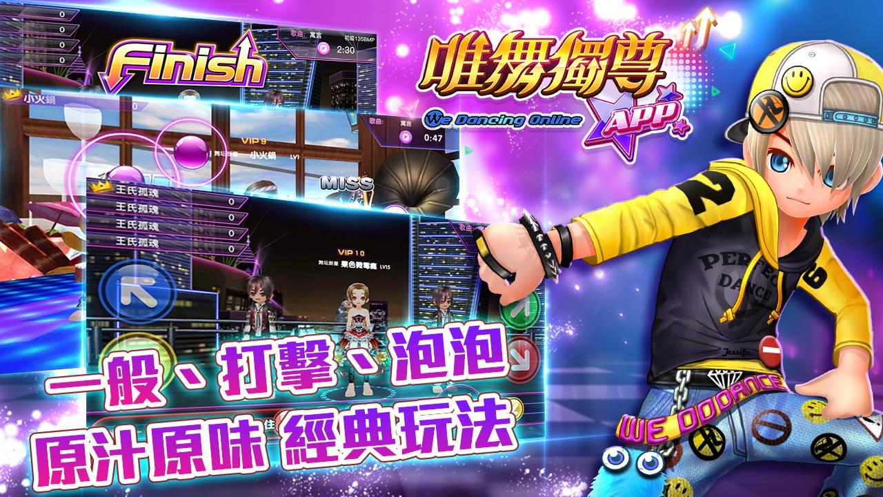 Cuplikan Layar Game 唯舞獨尊M