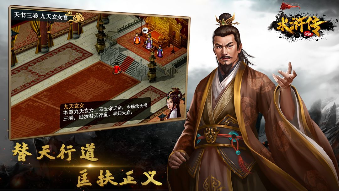 水浒宋江传 screenshot game