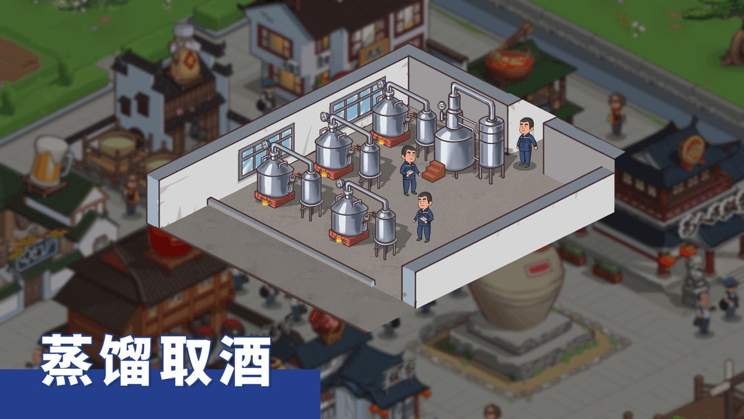 酒香小镇 screenshot game