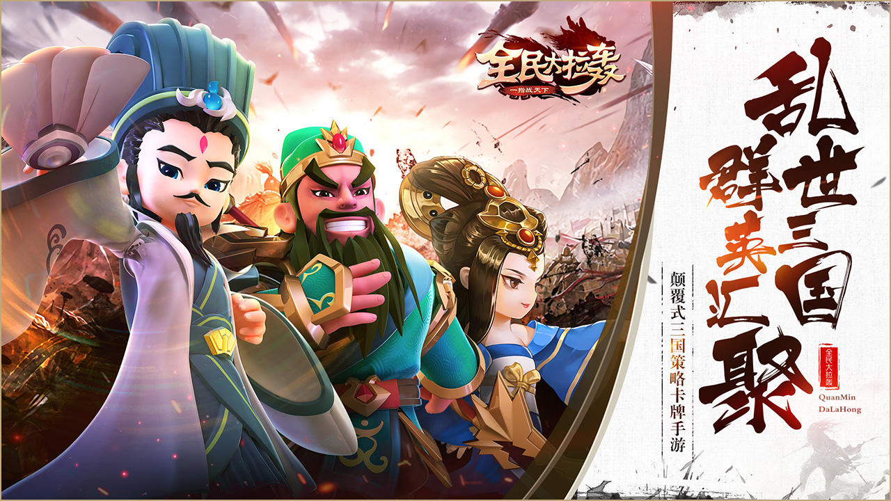 全民大拉轰 ภาพหน้าจอเกม