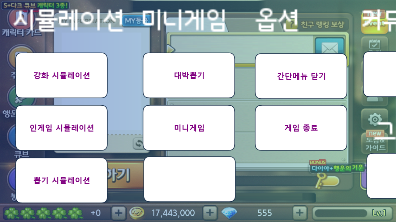 모두의마블 시뮬레이션 Game Screenshot