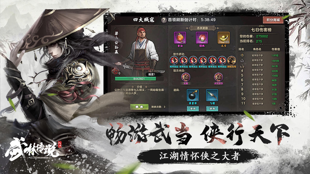 武林传说 screenshot game