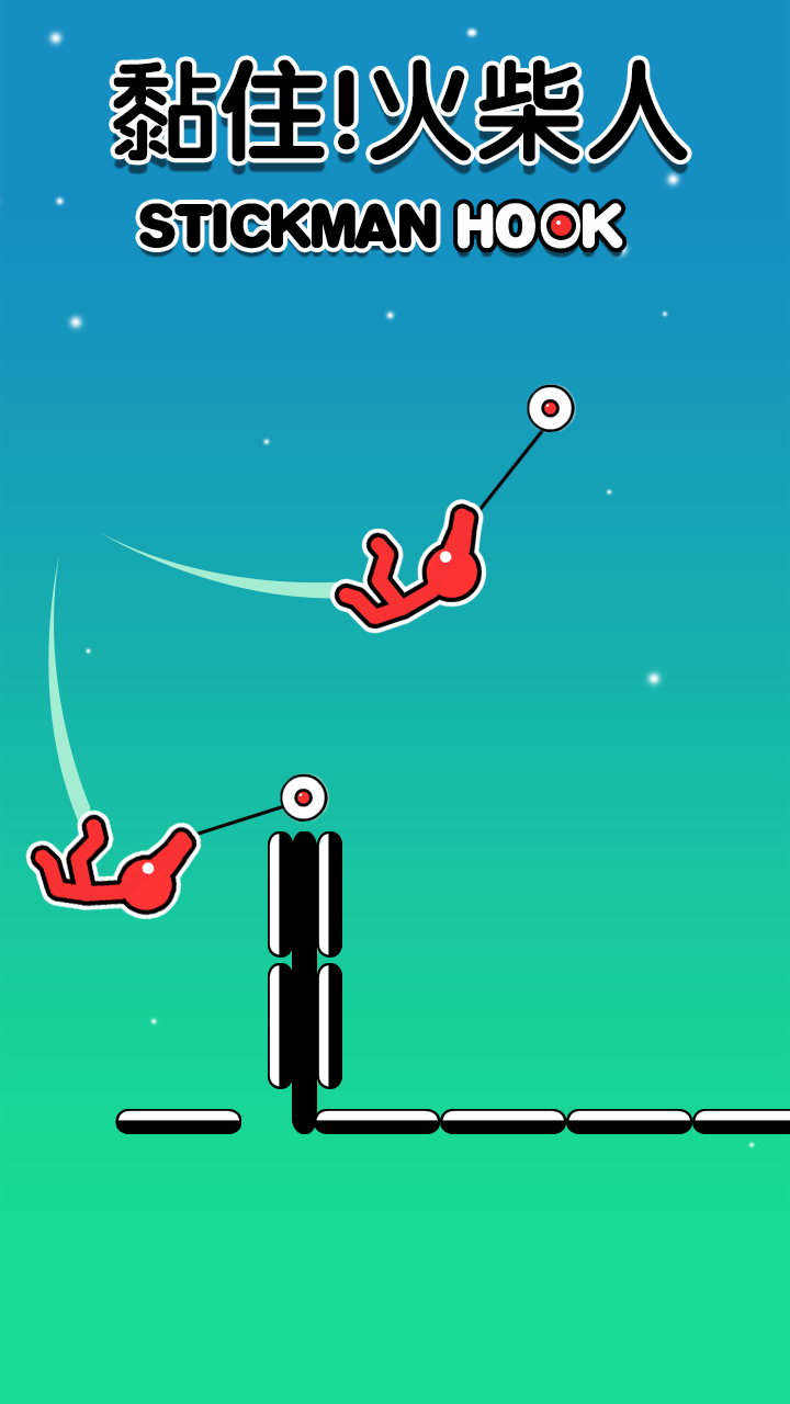 火柴人荡一荡 Game Screenshot
