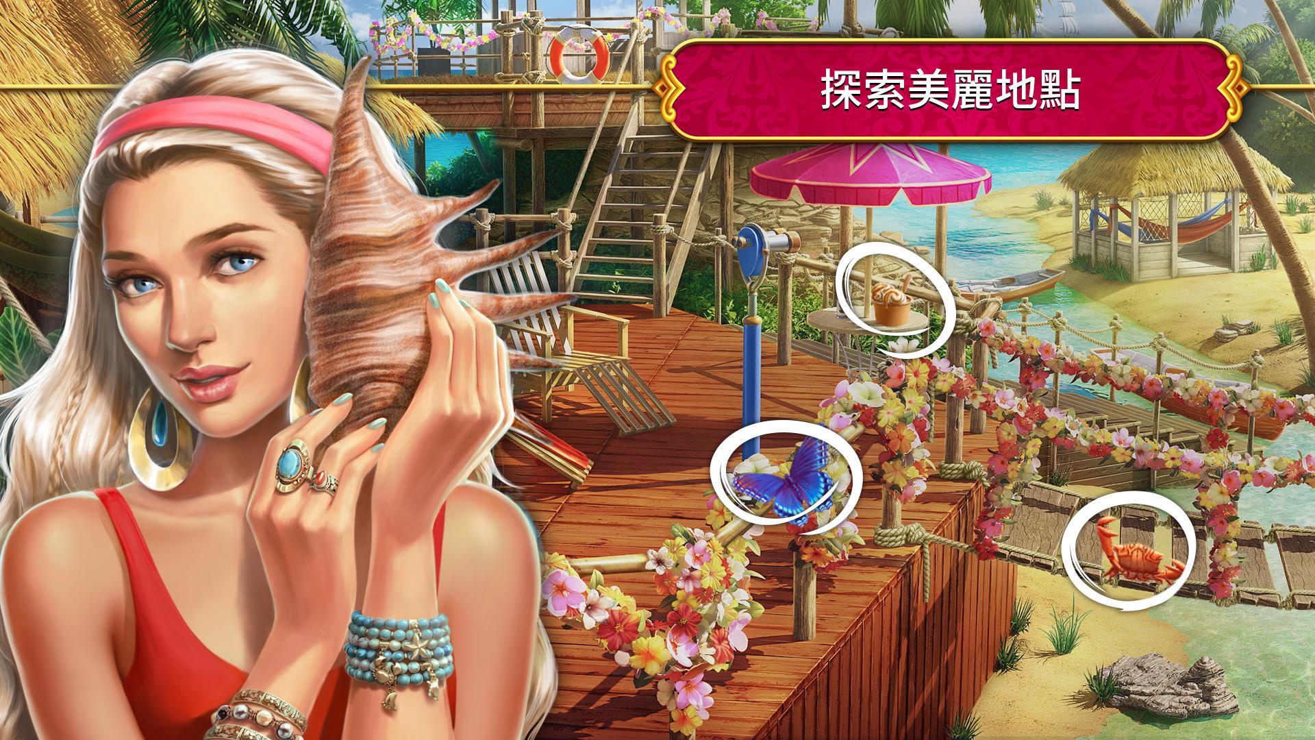 秘盟驚魂 - 尋物冒險 遊戲截圖