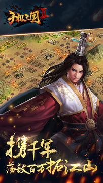 手机三国2 Game Screenshot