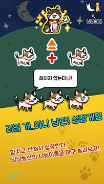 Cuplikan Layar Game 냥냥이네 - 고양이 키우기