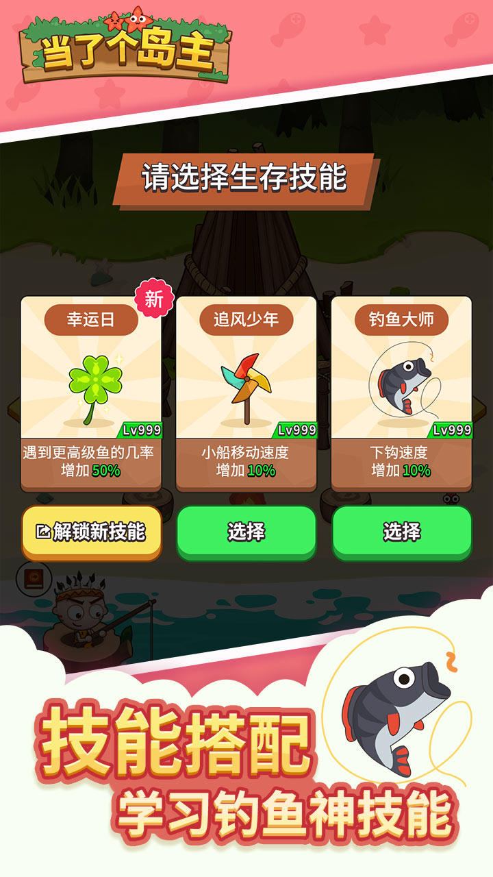 当了个岛主 Game Screenshot