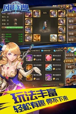Screenshot of 风暴幻想