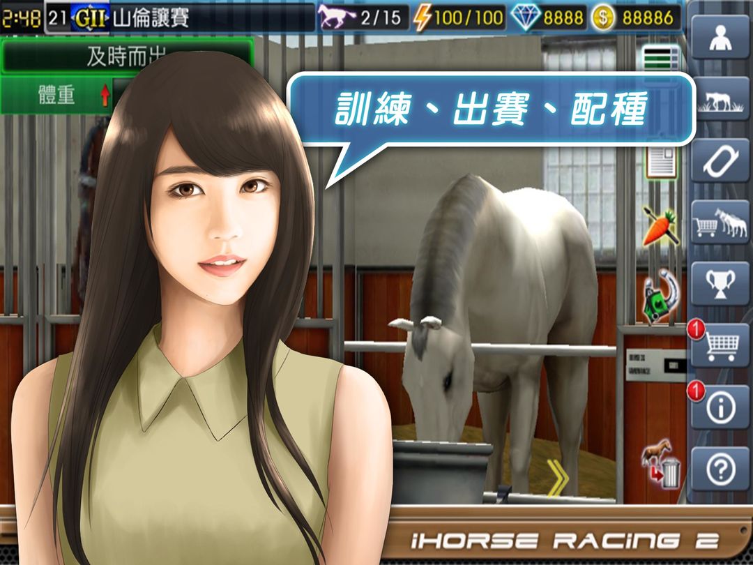 iHorse Racing 2: 育成最強賽馬游戲遊戲截圖