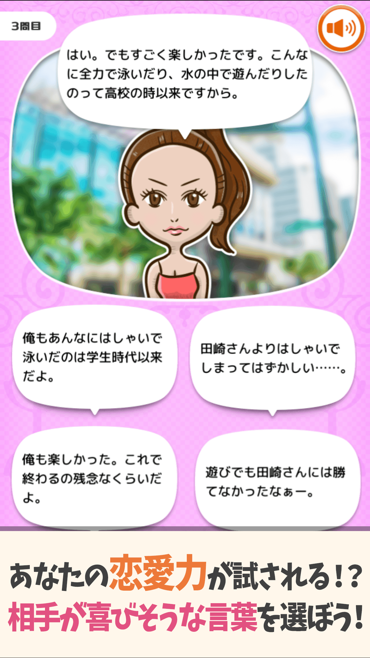 ラブラブになりたい！ Game Screenshot