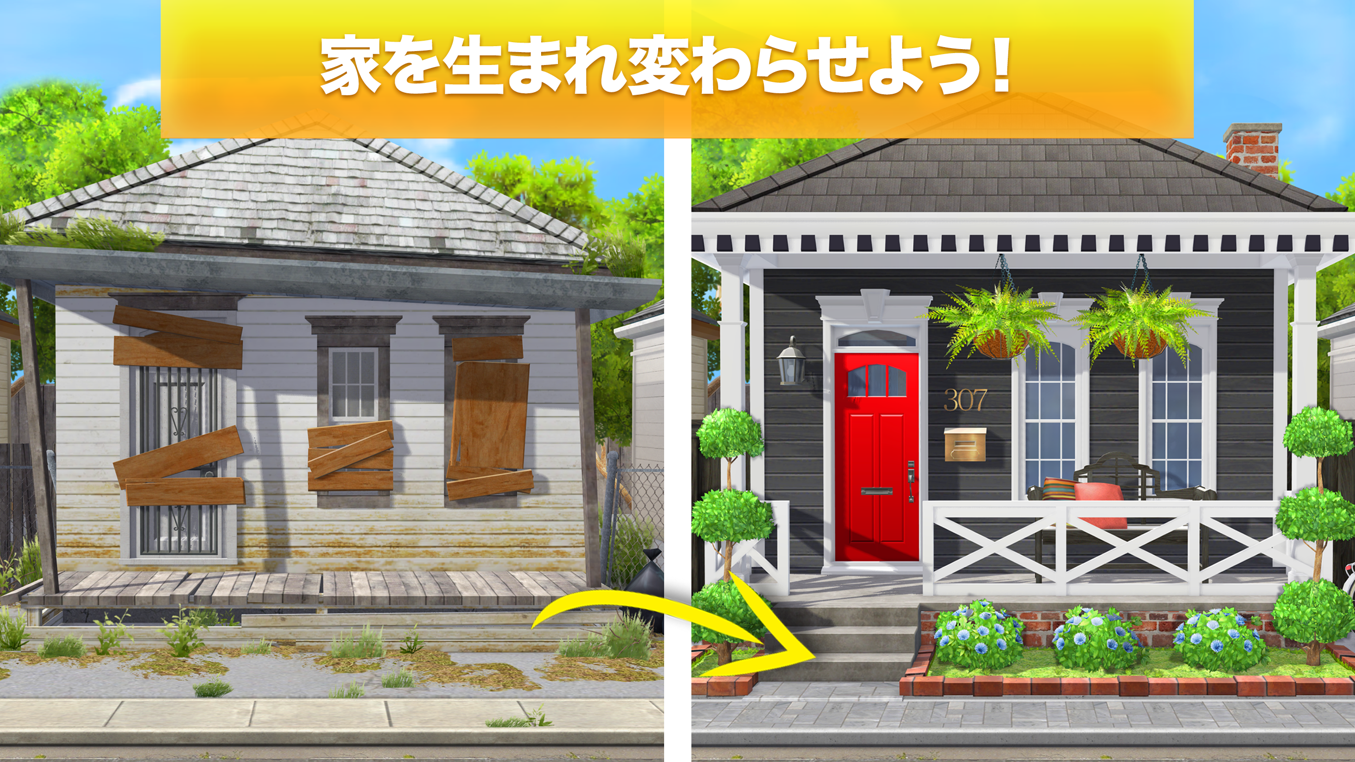 プロパティブラザーズホームデザイン ゲームのスクリーンショット