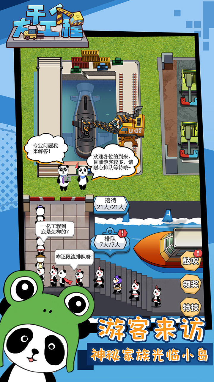 干个大工程 Game Screenshot