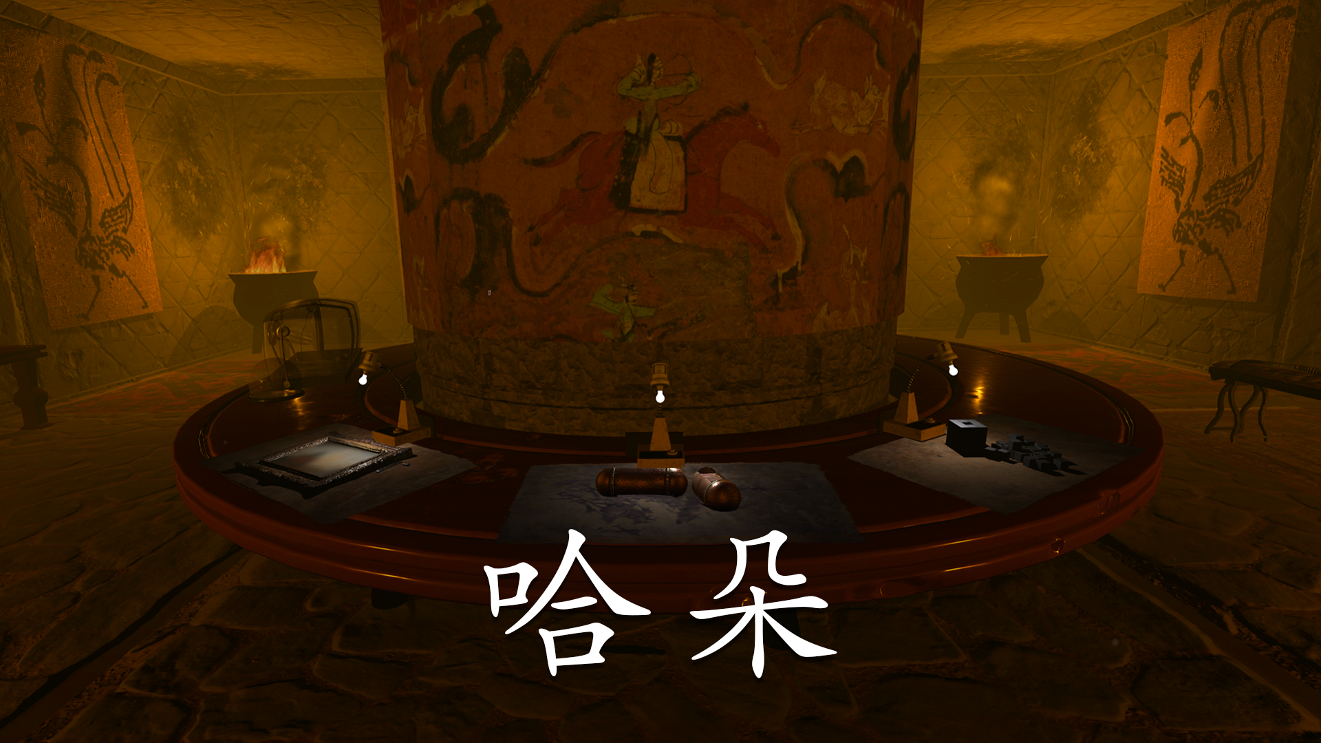 Banner of ความลึกลับของ Sun Meiqi: Haduo 1.0.0