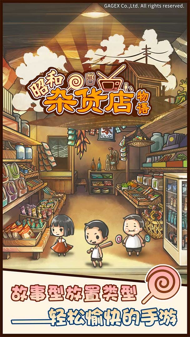 昭和杂货店物语 ภาพหน้าจอเกม