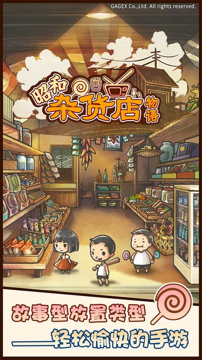 Screenshot 1 of Showa General Store Story 