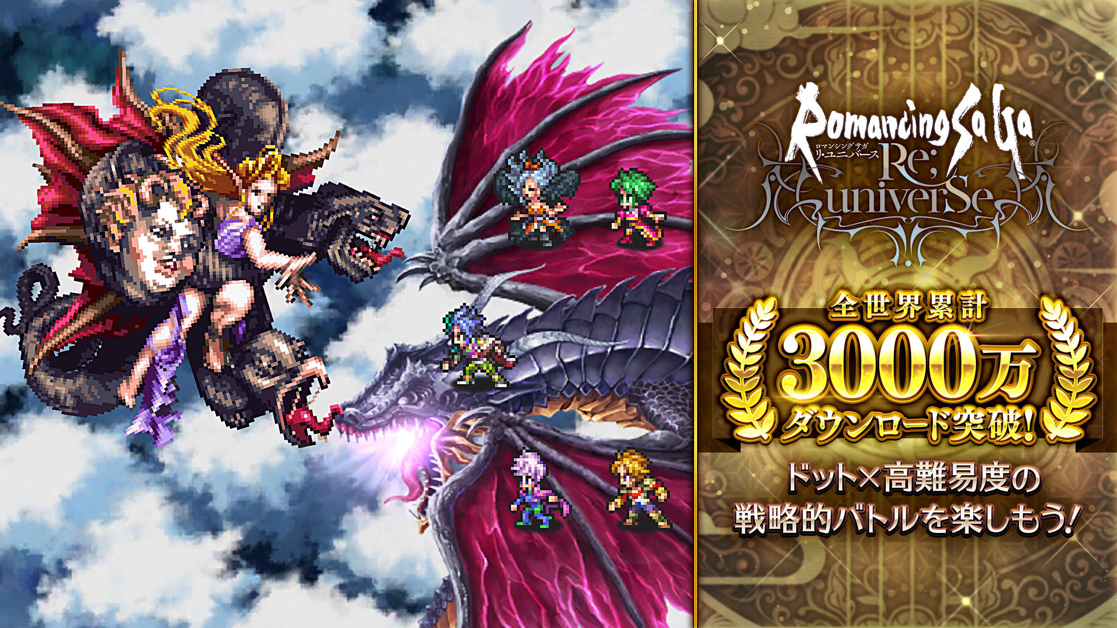 ロマンシング サガ リ･ユニバース ゲームのスクリーンショット