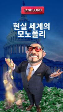 랜드로드 타이쿤: 세계를 소유하세요 게임 스크린샷
