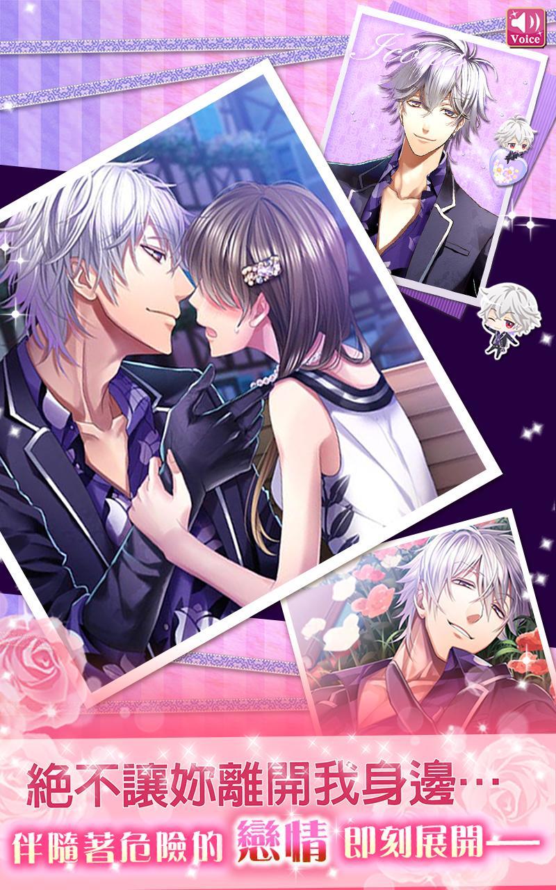 我的黑手黨男神-妳的心由我來守護 Game Screenshot