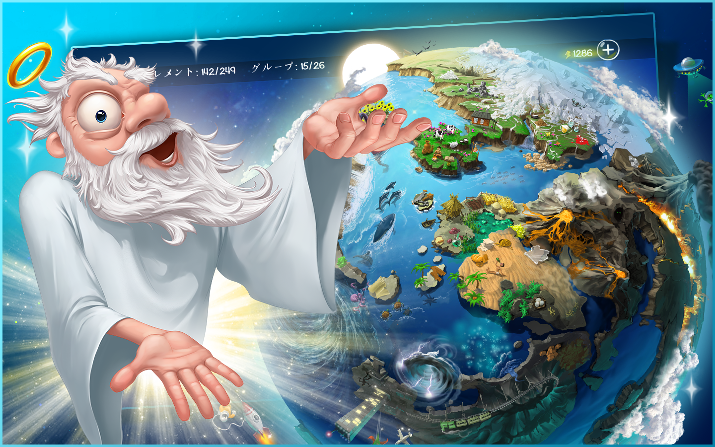 Doodle God™ HD ゲームのスクリーンショット