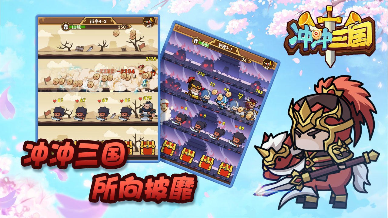 冲冲三国 ゲームのスクリーンショット