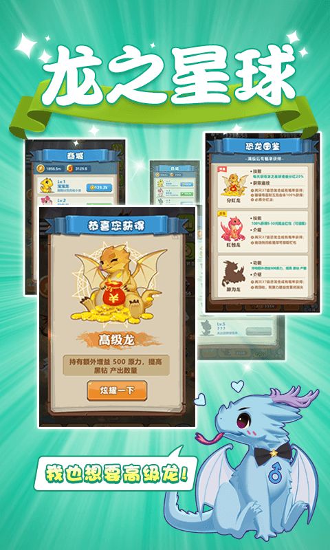 Screenshot of 龙之星球