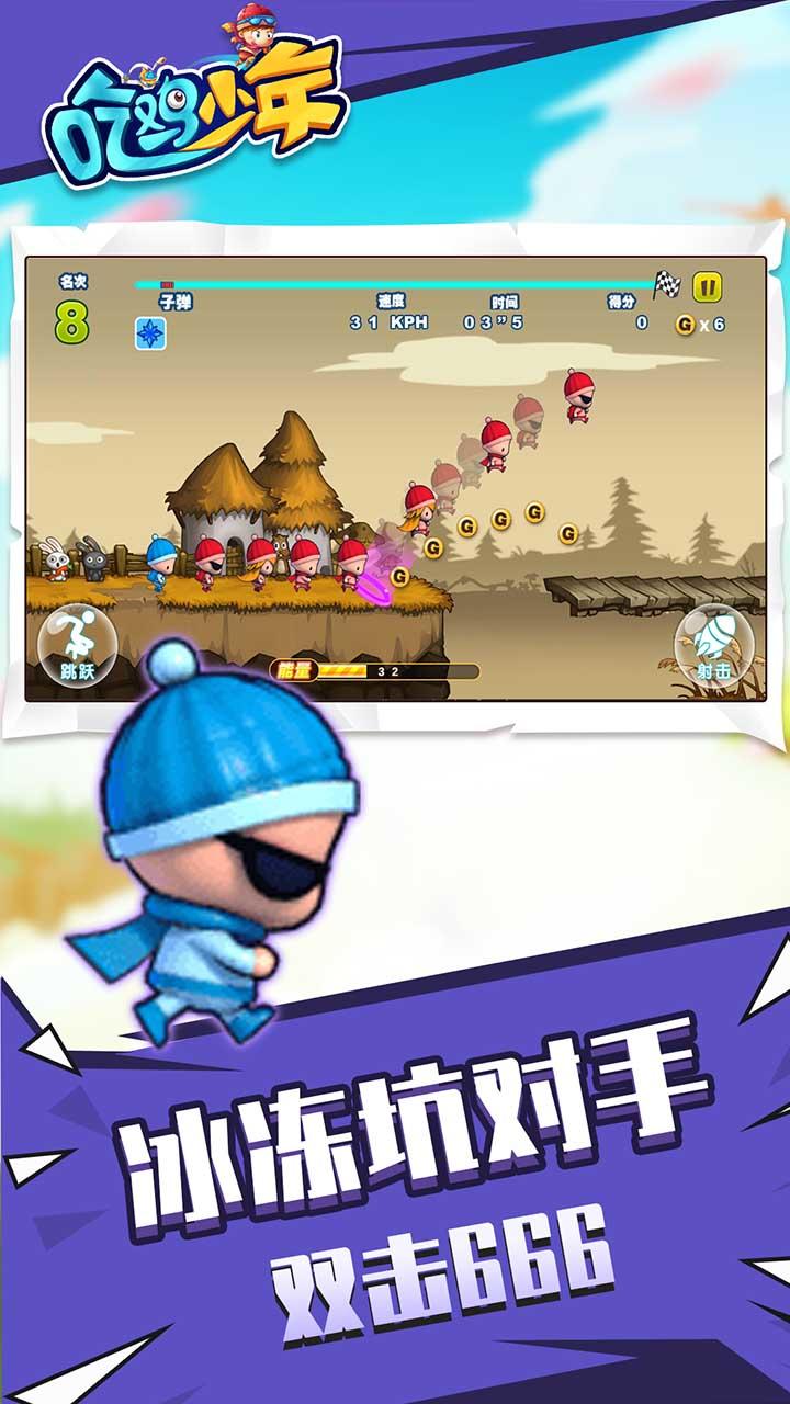 吃鸡少年 Game Screenshot