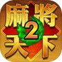 Icon of Mahjong World 2