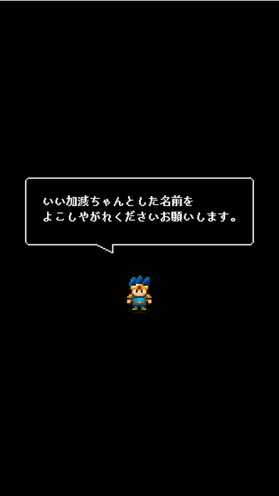 Captura de Tela do Jogo 【放置】勇者改名 ～「ふざけた名前つけやがって！」