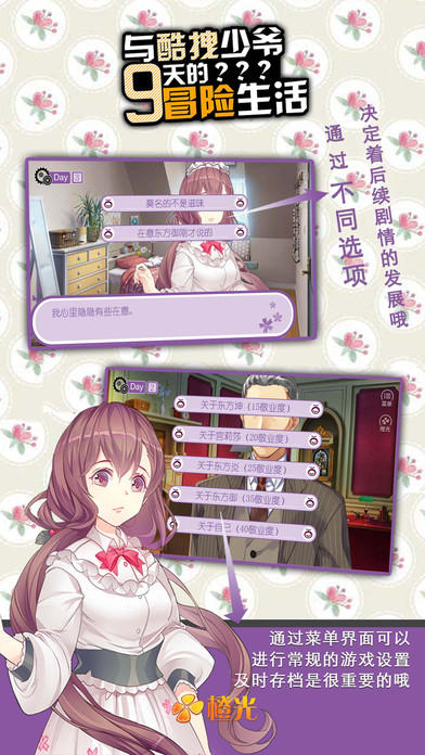 与酷拽少爷9天的冒险生活 Game Screenshot