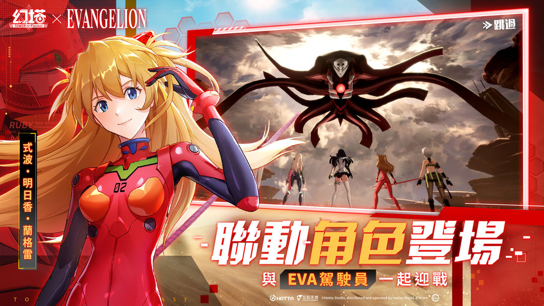 Screenshot of 幻塔-EVA聯動